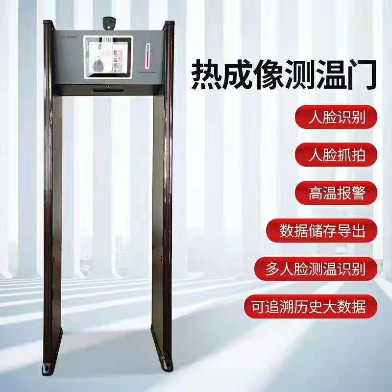 测温安检门 测温金属安检门 测温人脸识别生产厂家 HY-A-1 济宁测温门报价